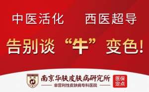 南京华肤皮肤病研究所周末门诊：常见皮肤问题诊疗范围