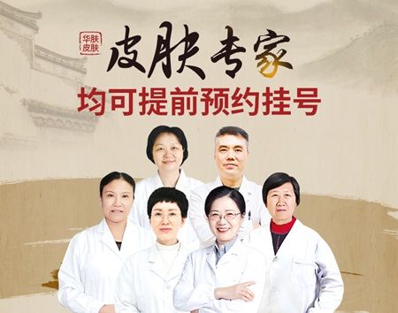 ‌南京皮肤病专家在线预约平台：专家阵容一目了然