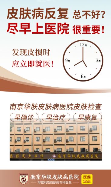 南京华肤医院怎么样
