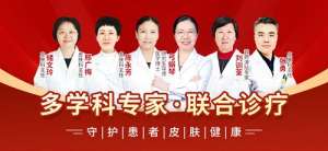 南京皮肤科专家出诊通知：及时掌握新动态