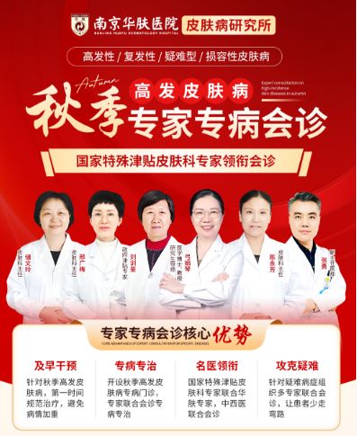 南京华肤皮肤病研究所几点放号预约？预约挂号指南