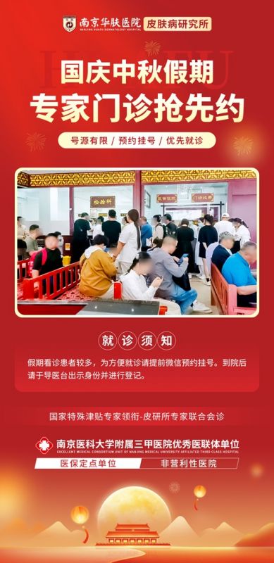 国庆长假护肤指南：南京华肤皮肤病研究所专家在线答疑