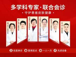 南京银屑病医院哪里好“推荐南京华肤银屑病专病门诊”